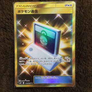 ポケモン通信 UR ポケカ