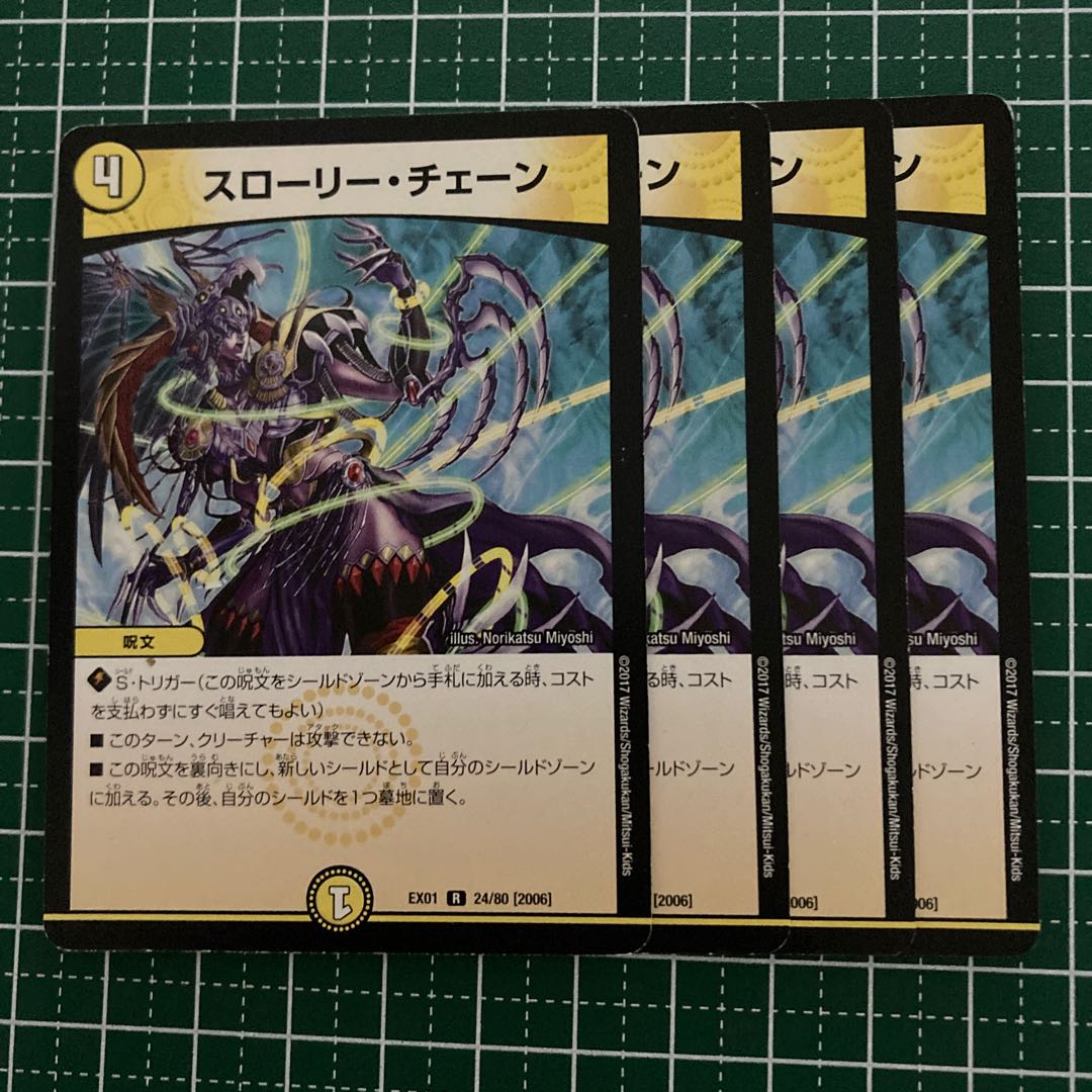 スローリー・チェーン 4枚