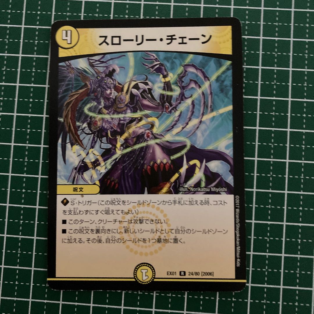 スローリー・チェーン 4枚