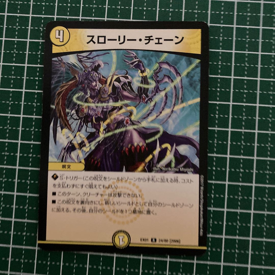 スローリー・チェーン 4枚