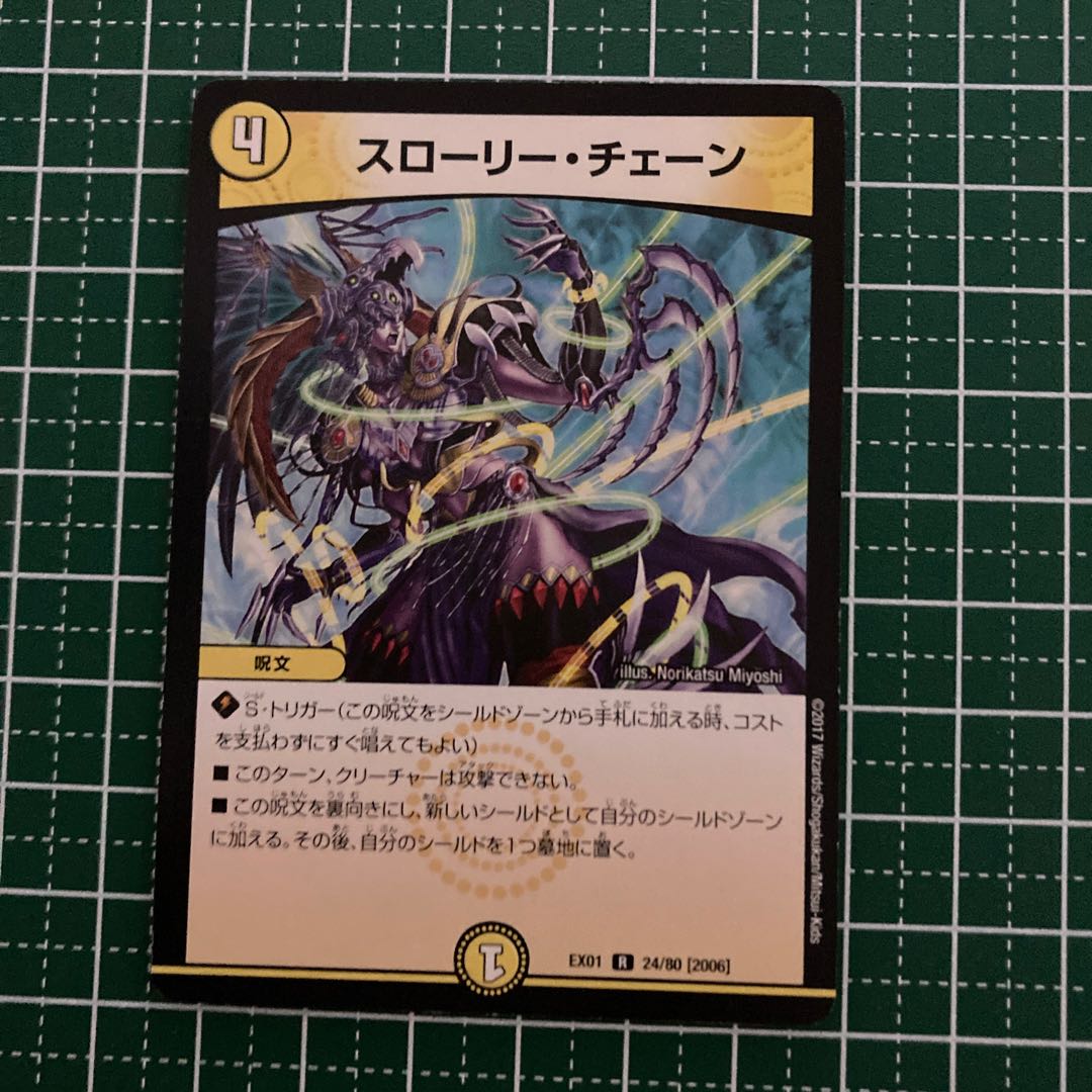 スローリー・チェーン 4枚