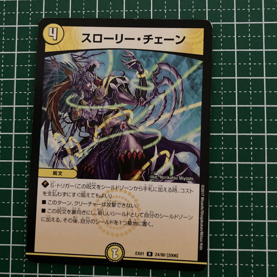 スローリー・チェーン 4枚