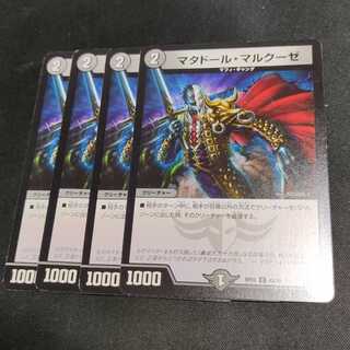 マタドール・マルクーゼ