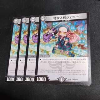 特攻人形ジェニー