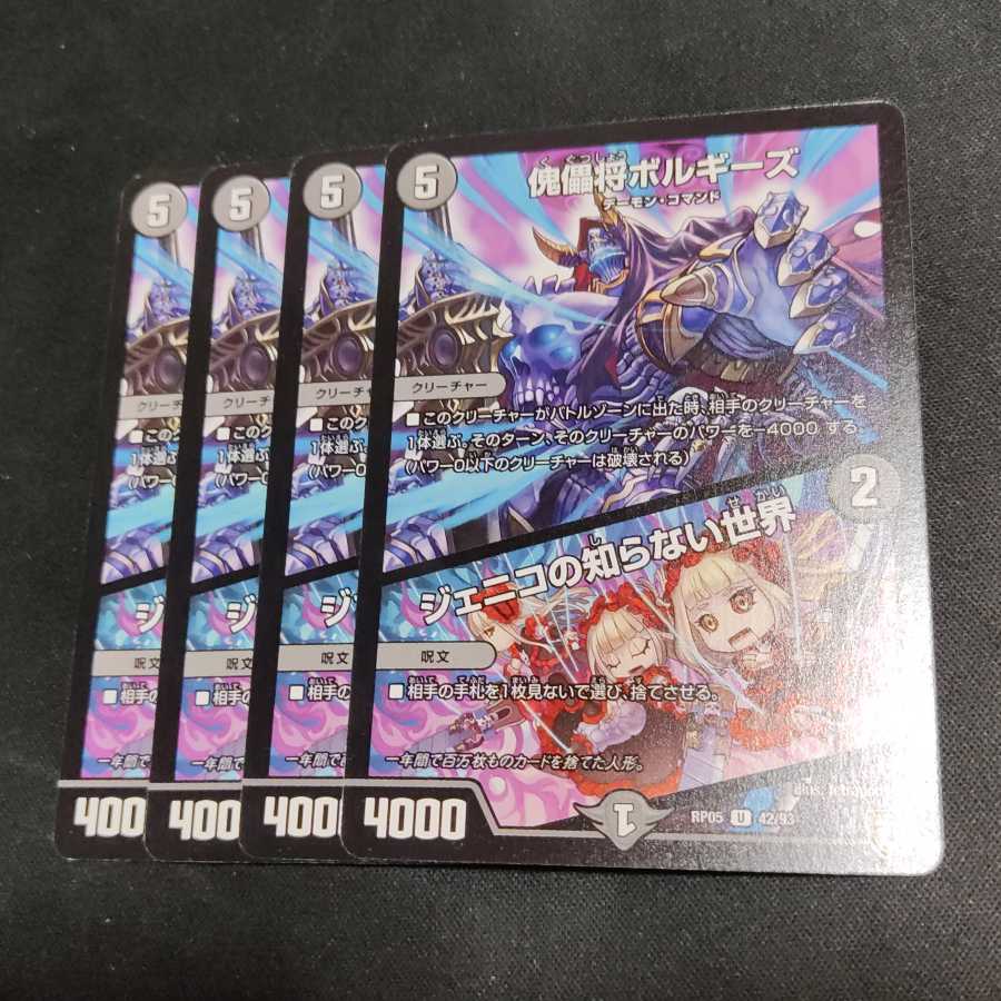 傀儡将ボルギーズ|ジェニコの知らない世界