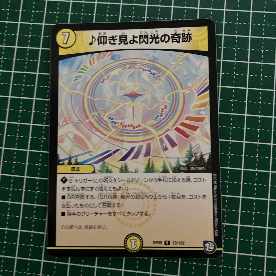 仰ぎ見よ閃光の奇跡　4枚