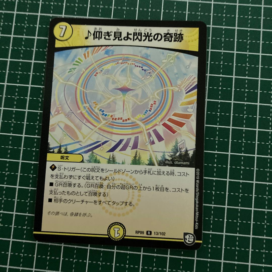 仰ぎ見よ閃光の奇跡　4枚