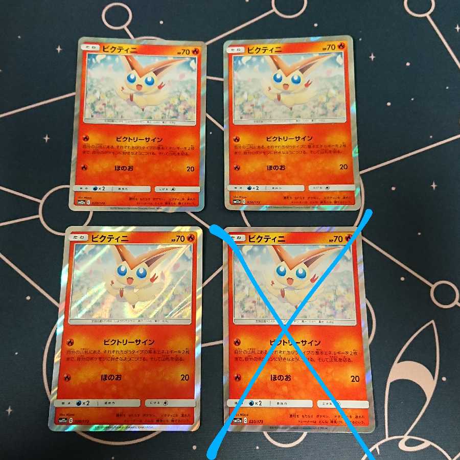 ビクティニ R 3枚セット