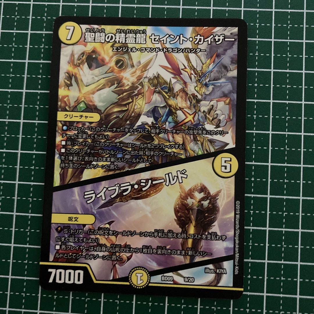 聖闘の精霊龍 セイント・カイザー｜ライブラ・シールド　2枚