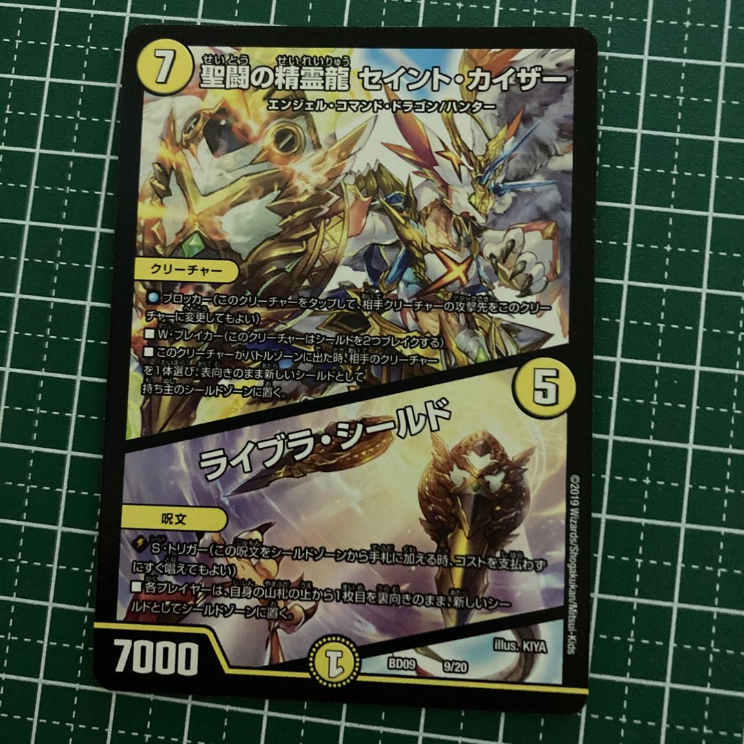 聖闘の精霊龍 セイント・カイザー｜ライブラ・シールド　2枚