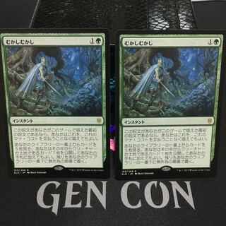 むかしむかし　2枚セット