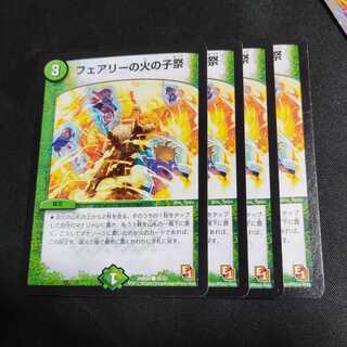 フェアリーの火の子祭