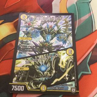 龍装の調べ 初不/ホーリー・スパークとポッポーポップコー