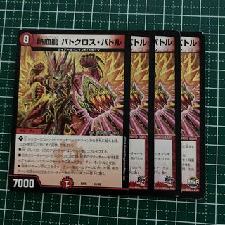熱血龍 バトクロス・バトル　4枚