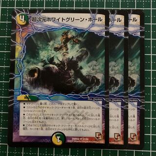 超次元ホワイトグリーン・ホール　3枚