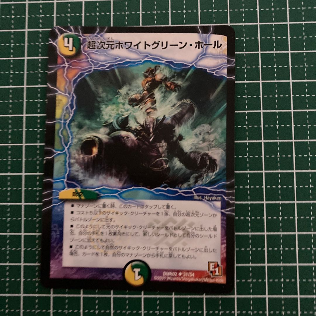 超次元ホワイトグリーン・ホール 3枚