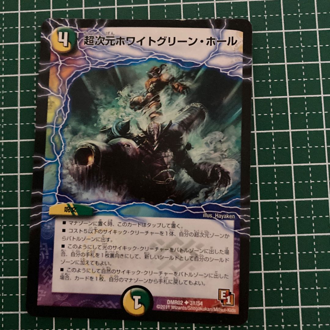 超次元ホワイトグリーン・ホール 3枚