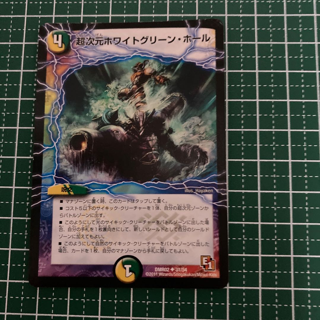 超次元ホワイトグリーン・ホール 3枚