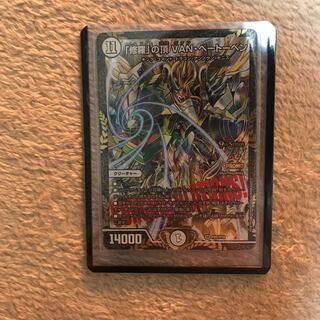 「修羅」の頂 VAN・ベートーベン