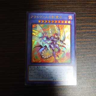 Nekroz of Areadbhair Ultra Rare Nekroz of Aradvar