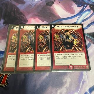 ザ・ユニバース・ゲート