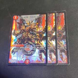 百万超邪 クロスファイア