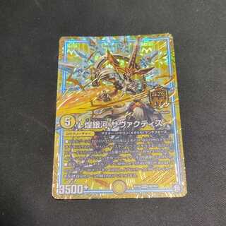 煌銀河 サヴァクティス