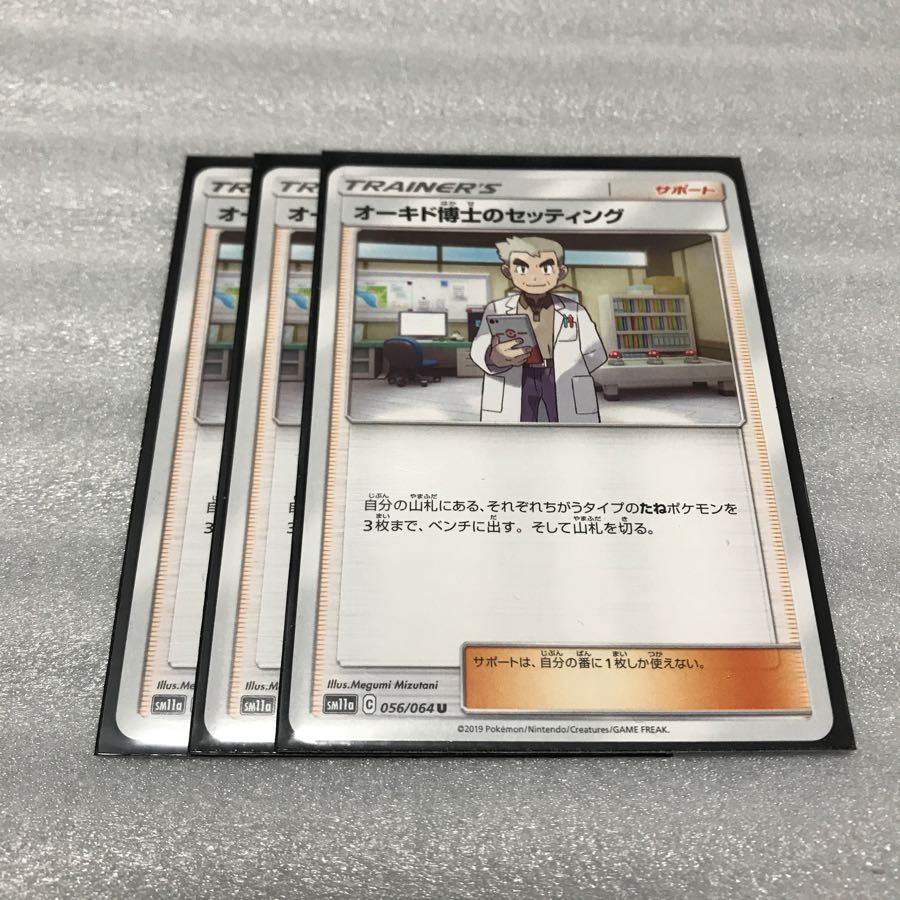 ポケカ オーキド博士のセッティング 3枚の通販 アイズ Magi トレカ専用フリマアプリ