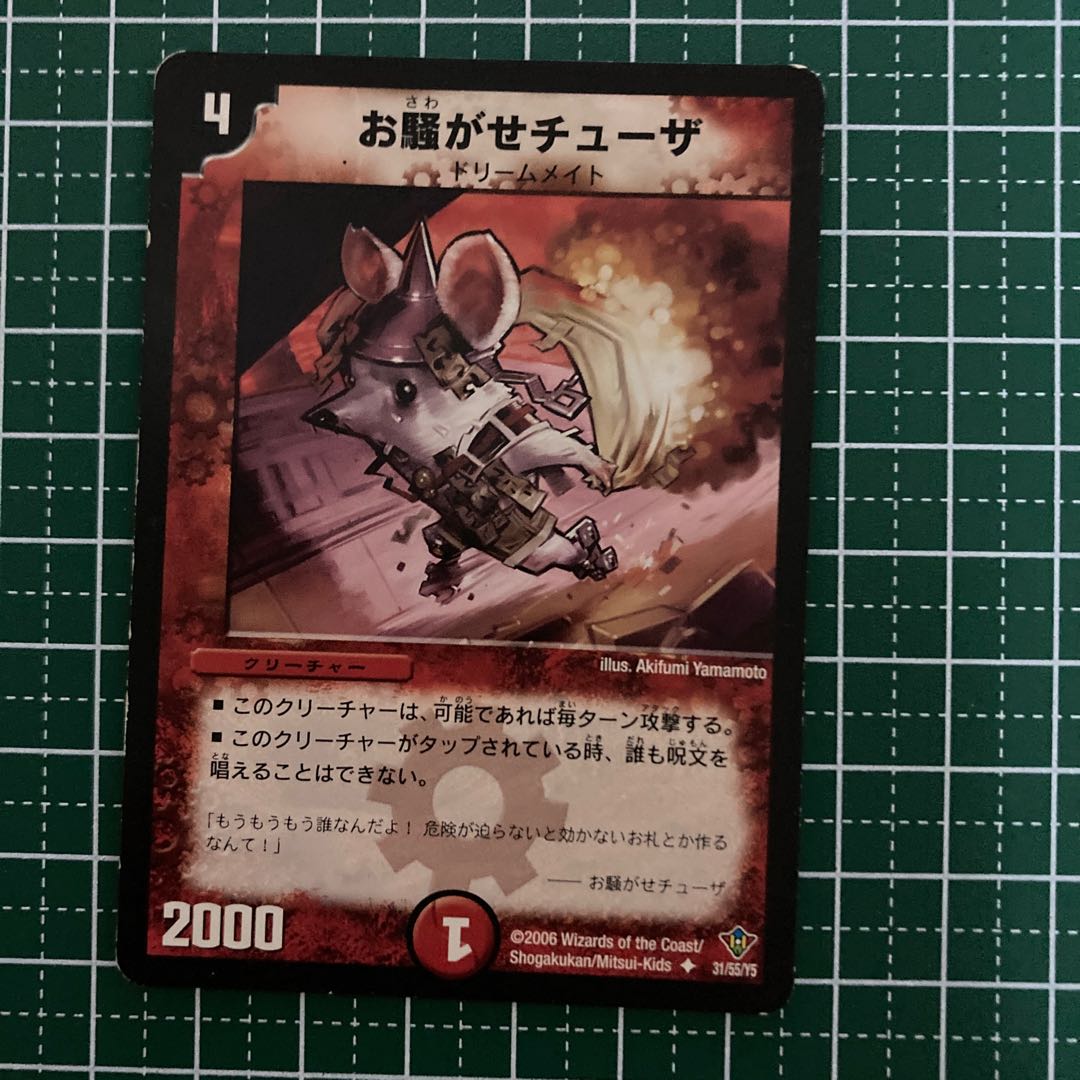 お騒がせチューザ　4枚　ver違い