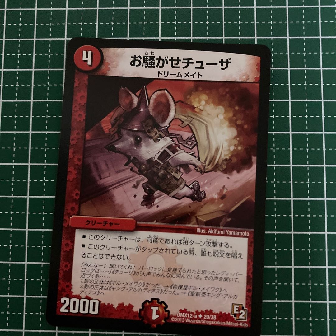 お騒がせチューザ　4枚　ver違い