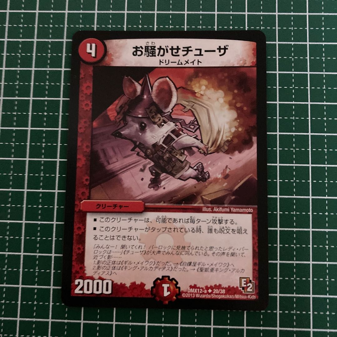 お騒がせチューザ　4枚　ver違い