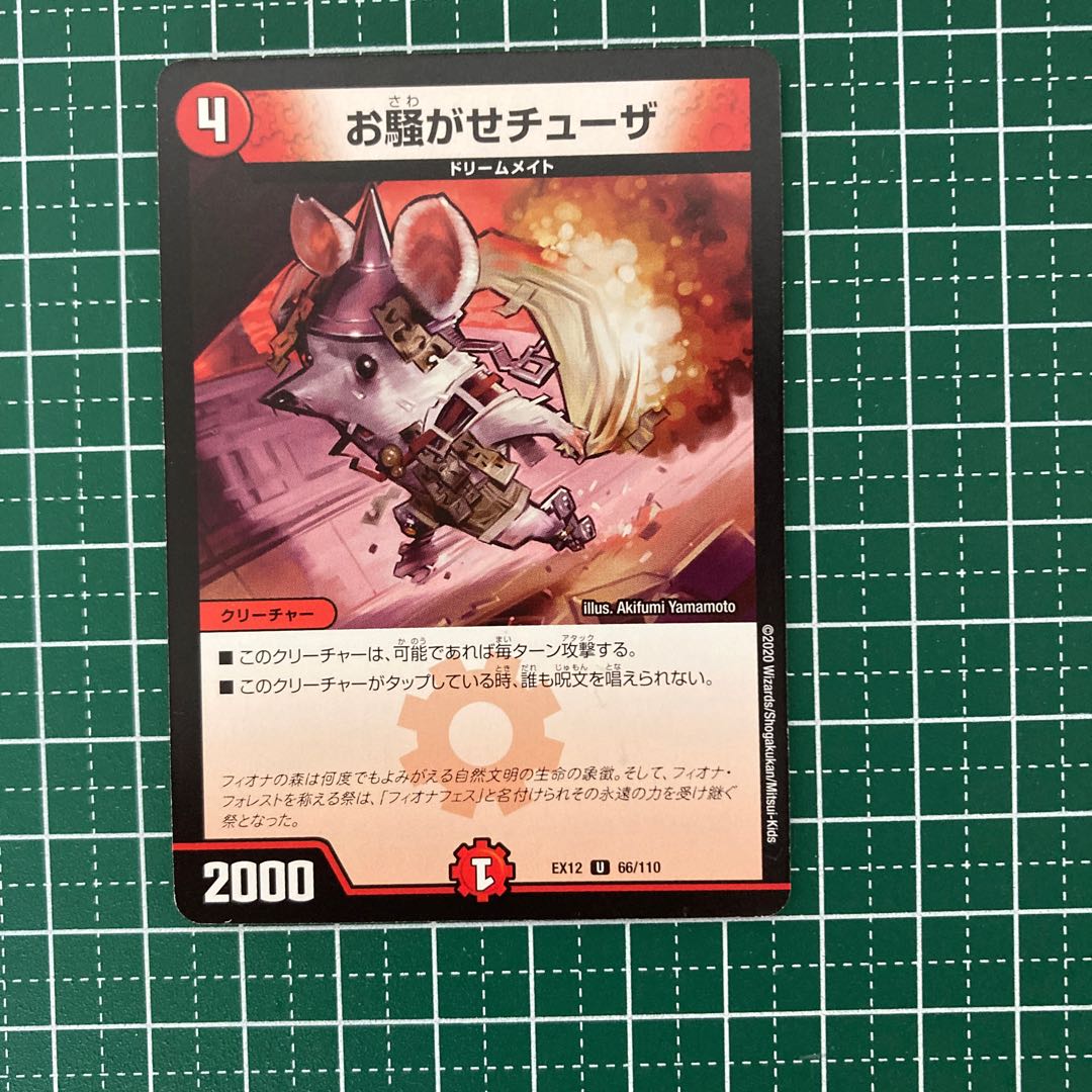 お騒がせチューザ　4枚　ver違い