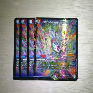 「祝え!この物語の終幕を!」　４枚　プロモ