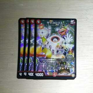 サイコロプス　プロモ　４枚