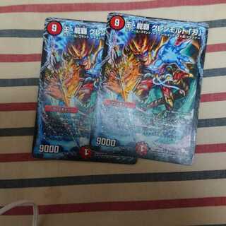 王・龍覇 グレンモルト「刃」