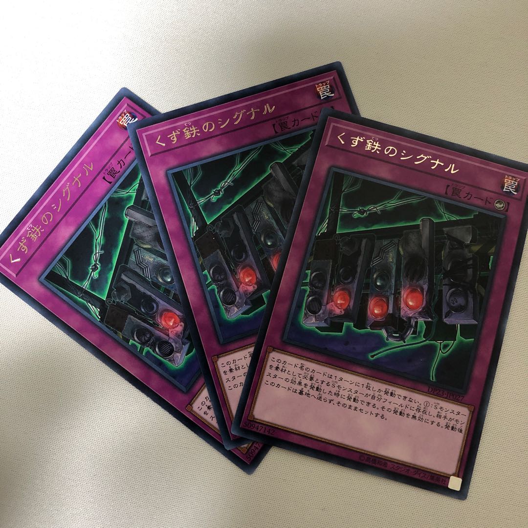 くず鉄のシグナル レア