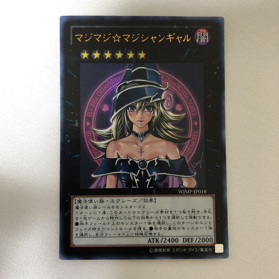 マジマジマジシャンギャル【ウルトラ】