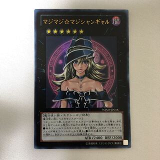 マジマジマジシャンギャル【ウルトラ】