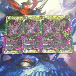 大樹王 ギガンディダノス 3枚セット