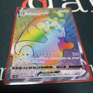 モルペコVMAX HR 1枚