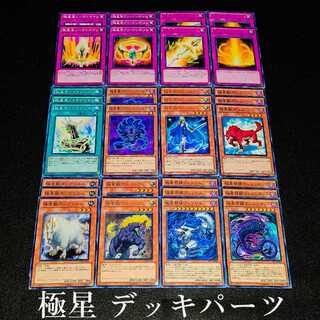 遊戯王 No.150 爆安!!〘極星 デッキパーツまとめ売りセット〙