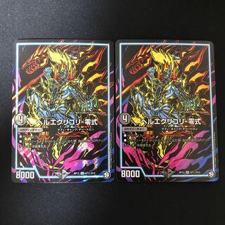 ヘルエグリゴリ -零式 SR