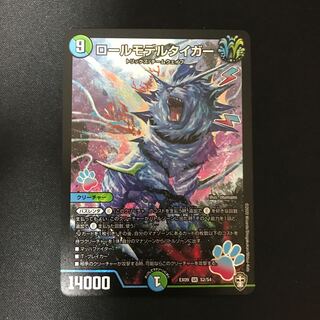 ロールモデルタイガー SR