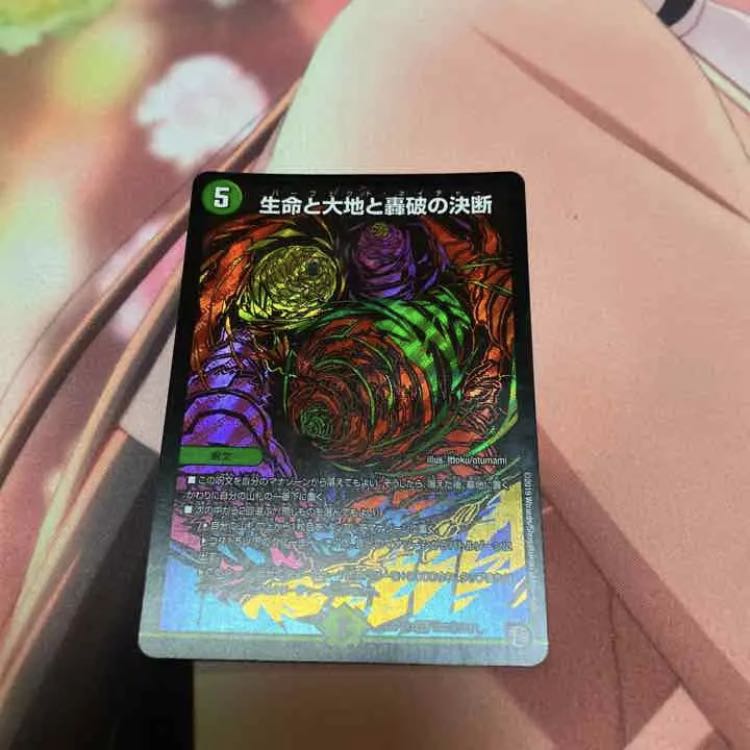 生命と大地と轟破の決断 パーフェクトネイチャー シク