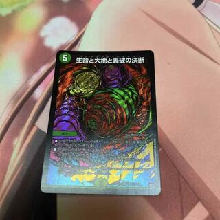 生命と大地と轟破の決断 パーフェクトネイチャー　シク