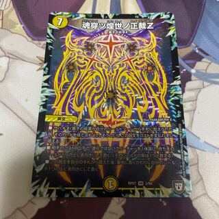 魂穿ツ煌世ノ正裁Z