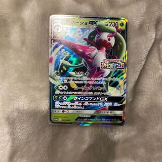 Pokéka TsareenaGX Promo