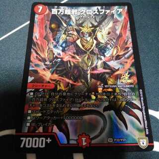 百万超邪 クロスファイア プロモ 1枚