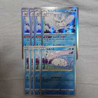 ユキハミ モスノウ 8枚セット