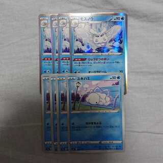 ユキハミ モスノウ 8枚セット